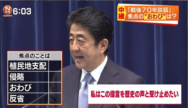 安倍發表戰後70週年談話 提及道歉