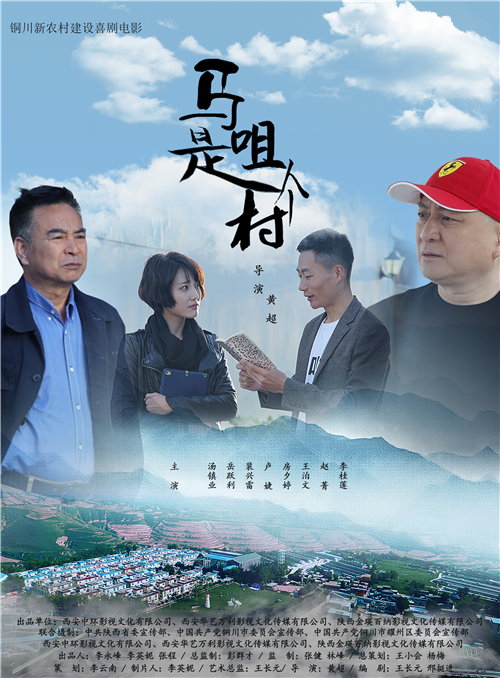 電影《馬咀是個村》將於12月17日在央視CCTV6電影頻道首播