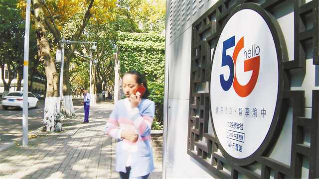 【要闻 摘要】重庆建成首条5G Wi-Fi网络道路
