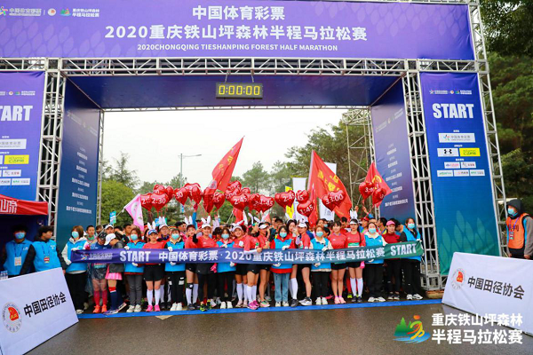 重慶江北：2020鐵山坪森林半程馬拉松激情開跑