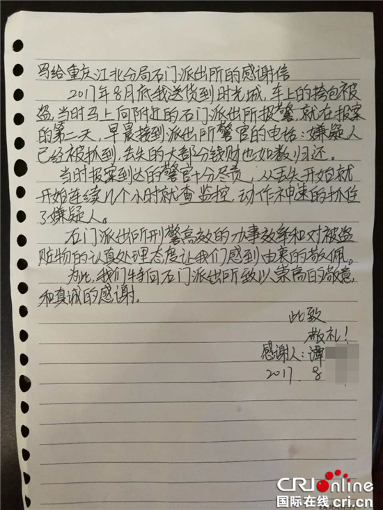 已过审【法制安全】江北民警8小时追回被盗挎包 事主送来手写感谢信