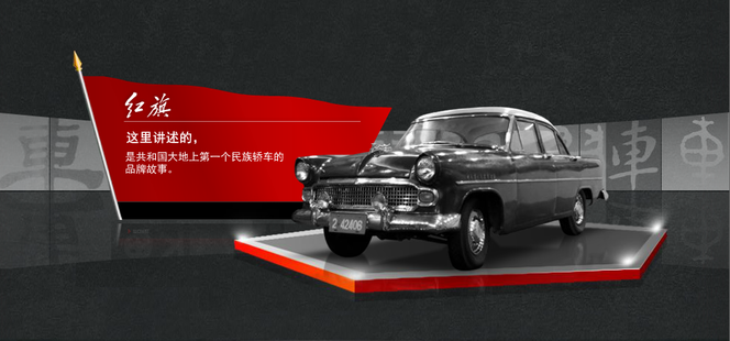 這裡有共和國大地上第一個民族轎車的品牌故事_fororder_QQ截圖20170831153109