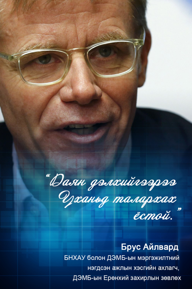 “Даян дэлхийгээрээ Үханьд талархах ёстой”