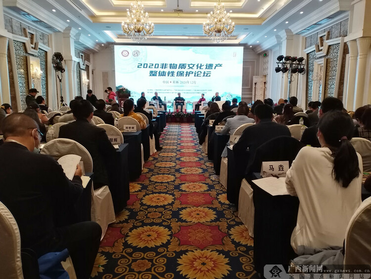 “2020中國非遺整體性保護論壇”在桂林舉辦