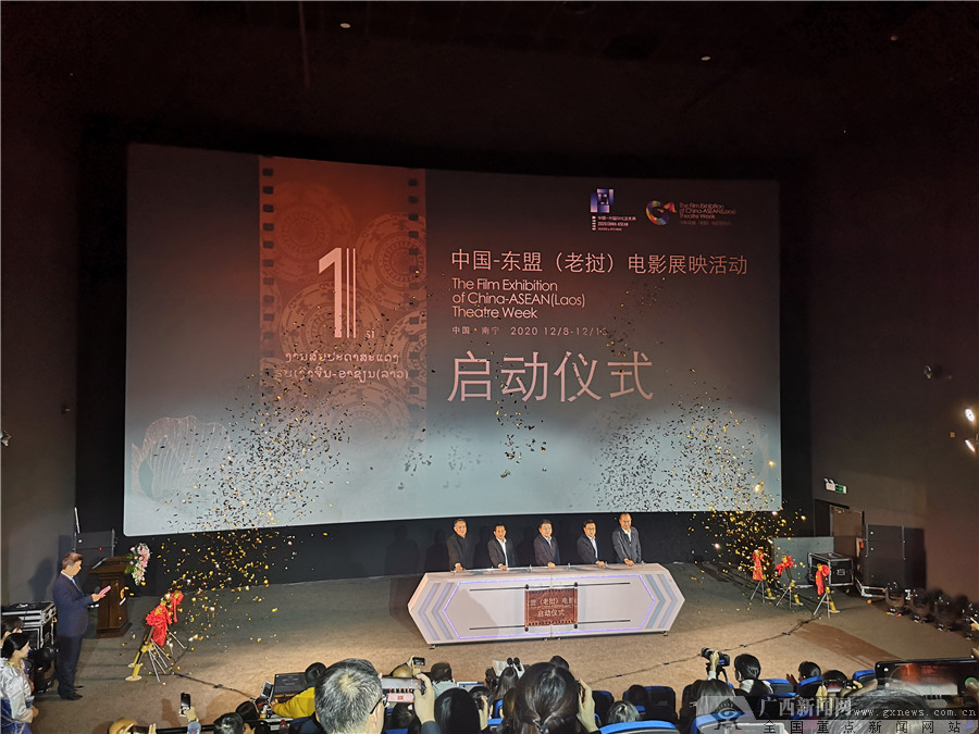 中国—东盟（老挝）电影展映周在南宁成功开展