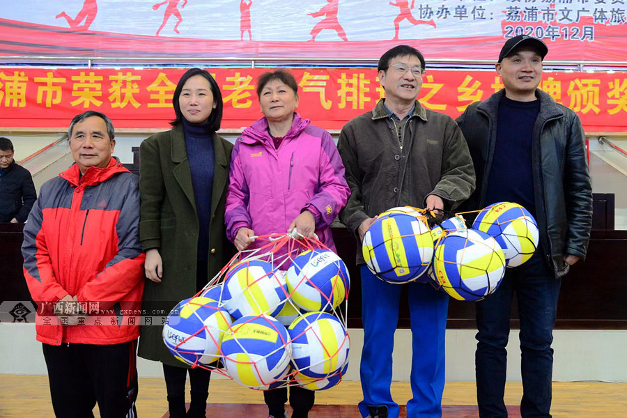 荔浦市新入選 廣西已有6個"全國老年氣排球之鄉"