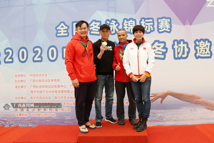 全國冬泳錦標賽暨2020中國廣西冬泳邀請賽落幕