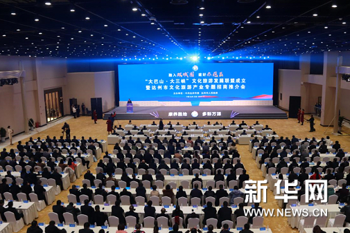 达州市第二届文化和旅游发展大会在万源召开