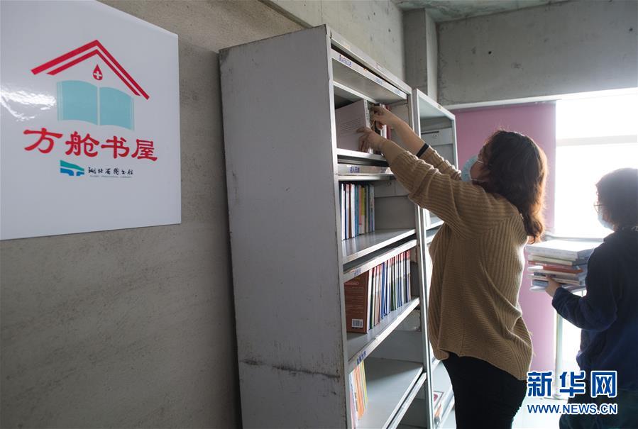 武汉市累计建设23座“方舱书屋”