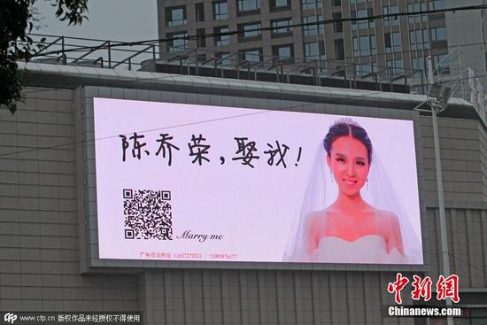 湖北襄陽現巨幅求婚廣告 “白富美”高調示愛