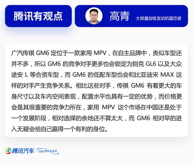 汽車頻道【首頁汽車資訊圖+今日焦點】廣汽傳祺GM6上市 售價10.98-15.98萬元