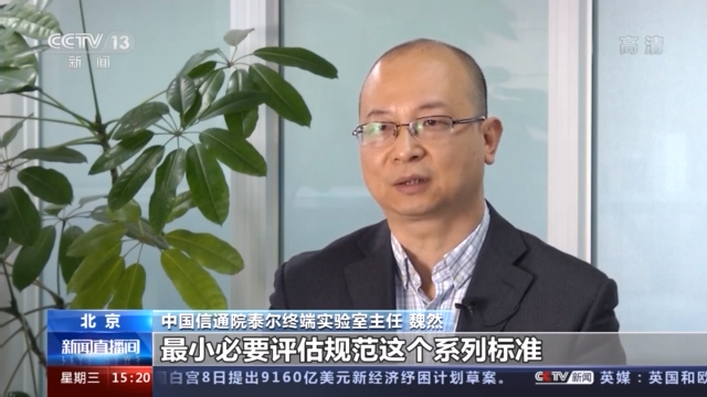 工信部组织发布18项App个人信息保护团体标准