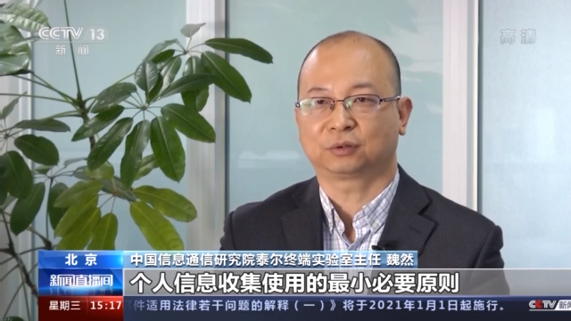 工信部组织发布18项App个人信息保护团体标准