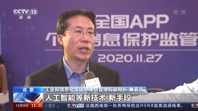 工信部组织发布18项App个人信息保护团体标准