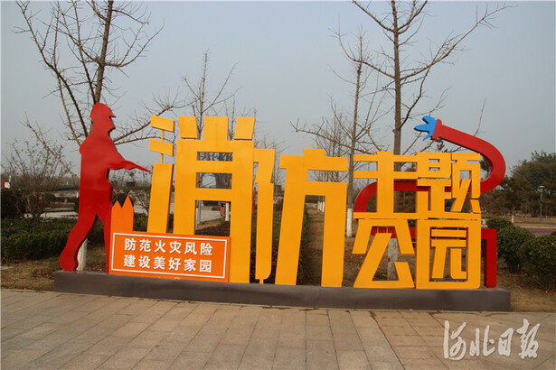 河北邯郸实现消防主题公园县级全覆盖