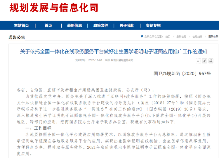 电子版出生证明来了！发证前“刷脸”鉴别父母身份防拐卖