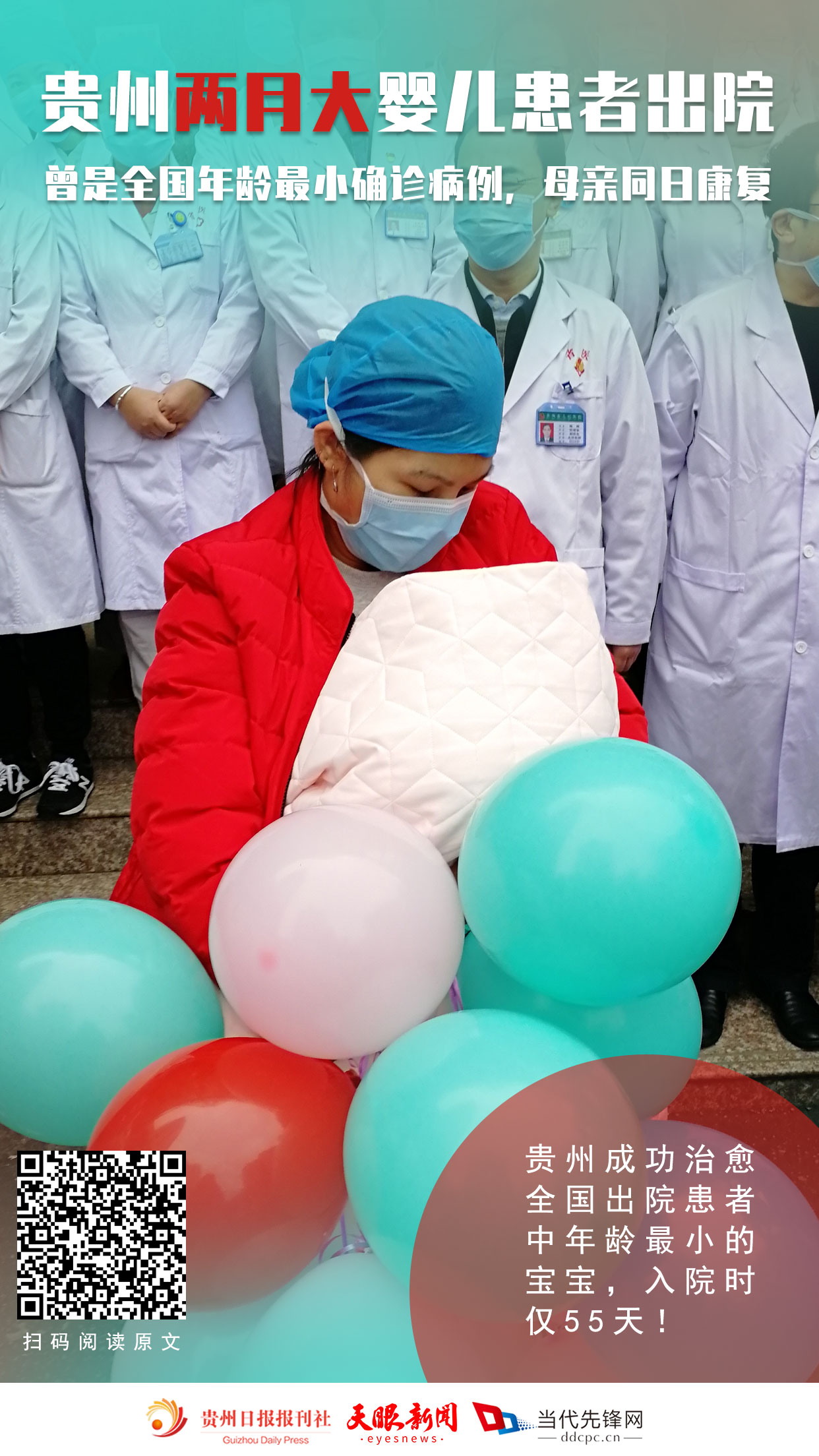 （社會）9天無新增新冠肺炎確診病例！“硬核”戰疫 貴州治愈率已超70%