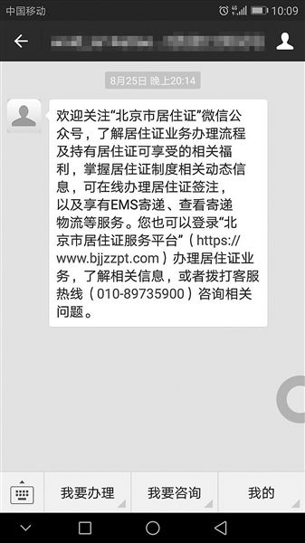 北京：微信可办居住证有效期满签注