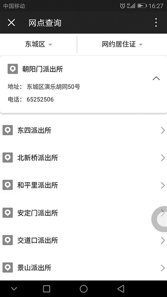 北京：微信可办居住证有效期满签注