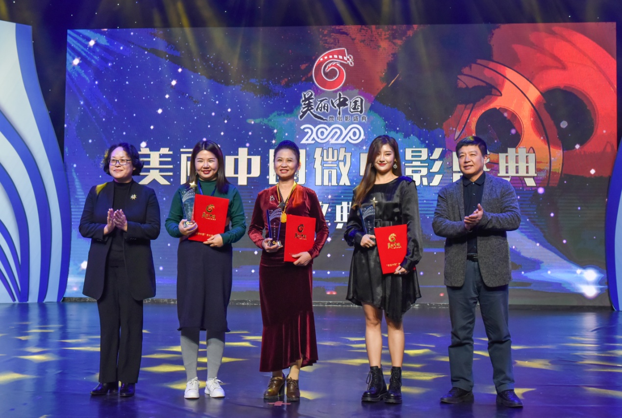 2020“美麗中國”微電影盛典頒獎典禮圓滿舉行
