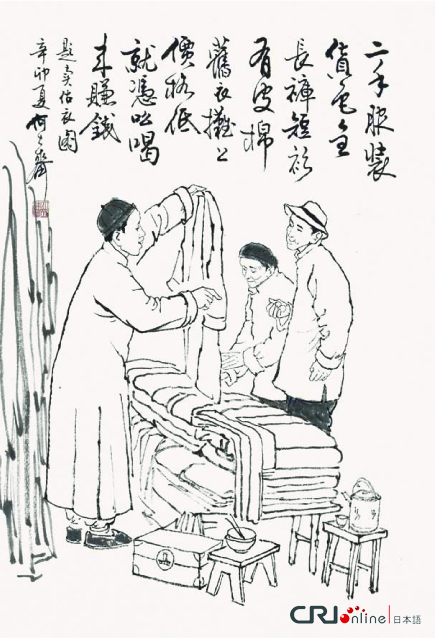 图片默认标题_fororder_113卖估衣图2011年 题跋：二手服装货色全，长裤短衫有皮棉。旧衣摊上价格低，就凭吆喝来赚钱。 拷贝
