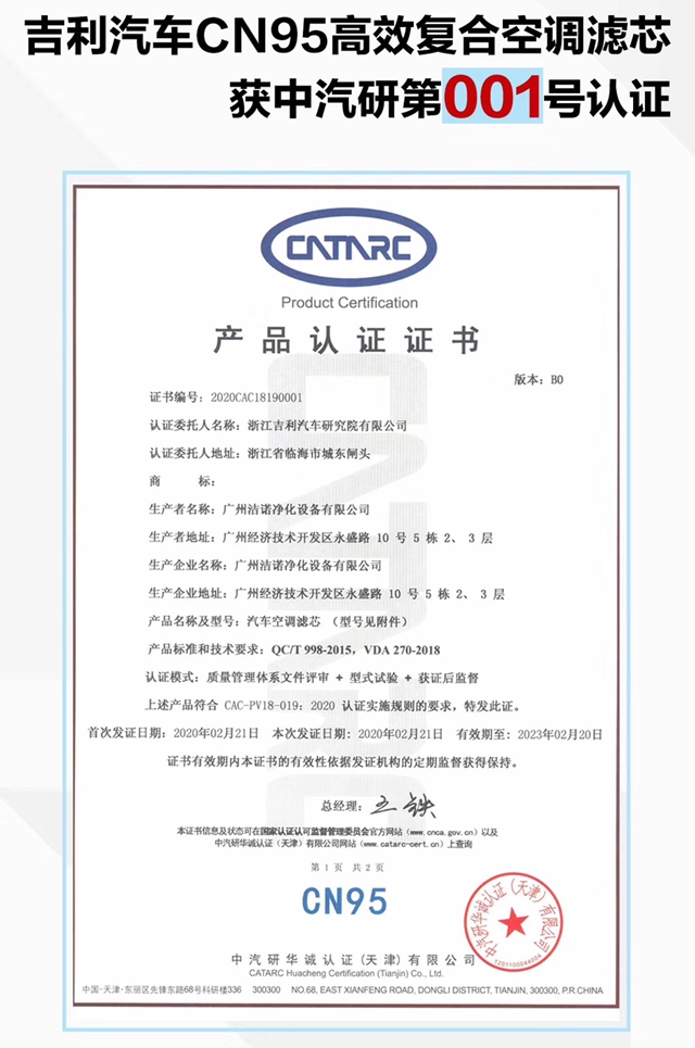 全球首张 吉利汽车获德国莱茵t05v整车级《气溶胶过滤防护》001号
