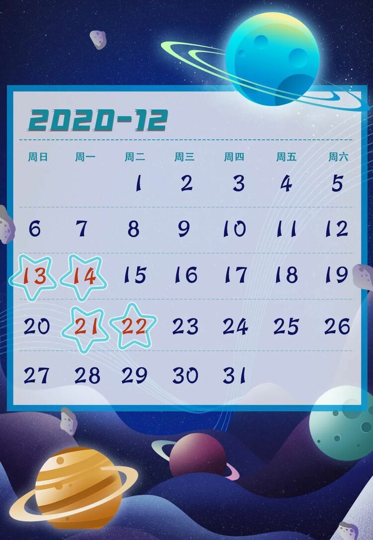 流星雨、日全食...2020年底天文“收官大戏”别错过！一份观测指南来了