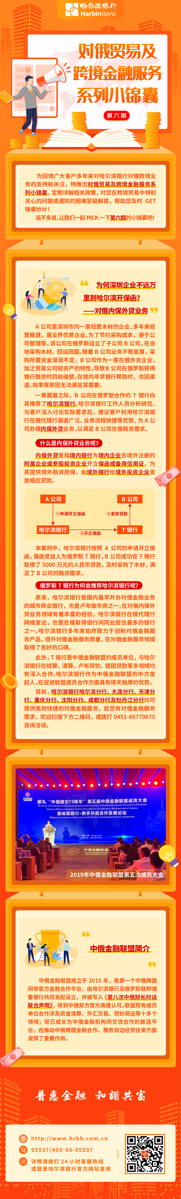 哈爾濱銀行對俄貿易及跨境金融服務系列小錦囊（第六期）