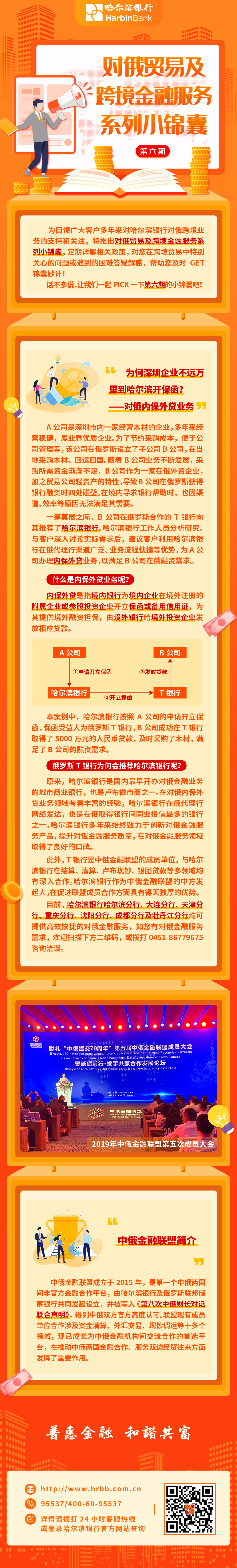 哈爾濱銀行對俄貿易及跨境金融服務系列小錦囊（第六期）