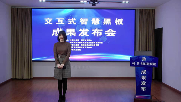 绵阳举行“交互式智慧黑板”成果发布会