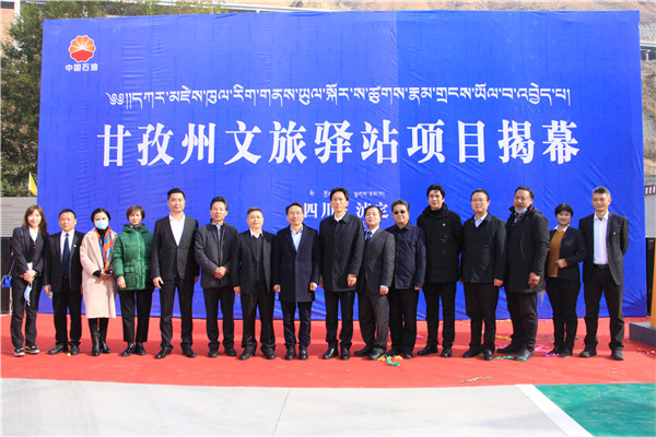 四川甘孜州：打造“文旅驿站” 助力全域旅游发展