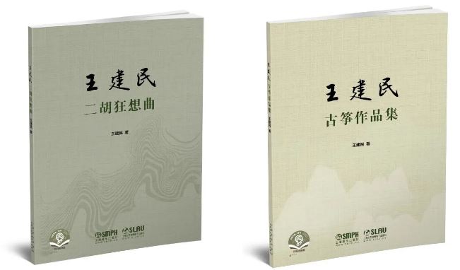 五首狂想曲为何成为二胡演奏的试金石？王建民讲述“现象级”创作背后的故事