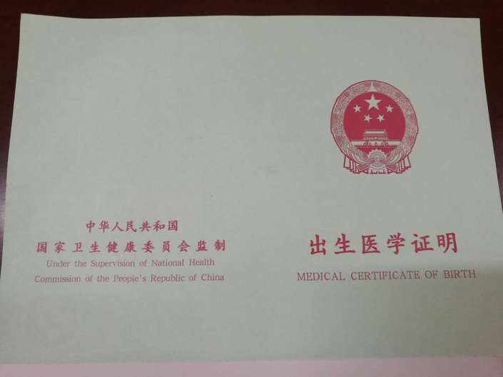 上海出生医学证明图片