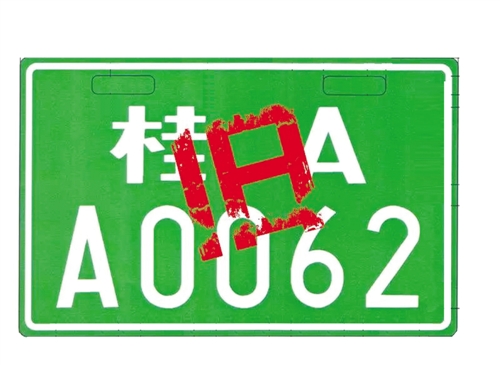 4月15日起廣西啟用新式電單車號牌