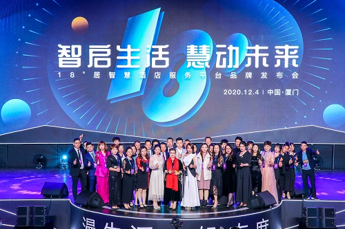 18°居品牌发布会再启业内狂欢盛宴，全面加速酒店智慧化进程！