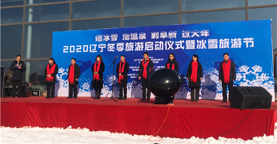 2020遼寧冬季旅遊啟動儀式暨冰雪旅遊節活動在阜新舉行