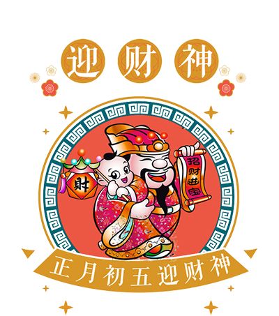 "破五":迎财神,吃饺子-国际在线
