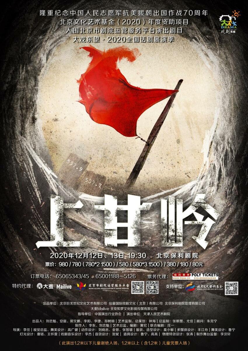 紅色史詩話劇《上甘嶺》開啟2020全國話劇展演季大幕