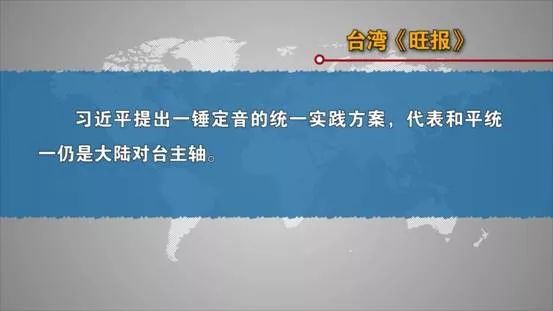 台湾岛内各界热议习近平重要讲话