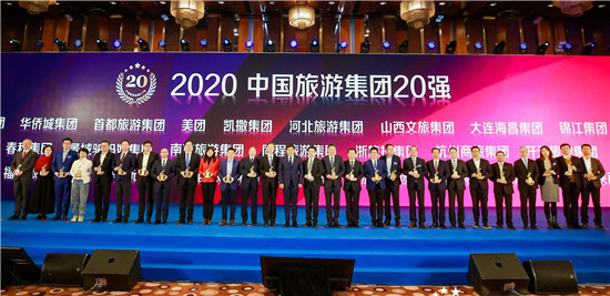 2020中國旅遊集團20強出爐 南京旅遊集團再次上榜