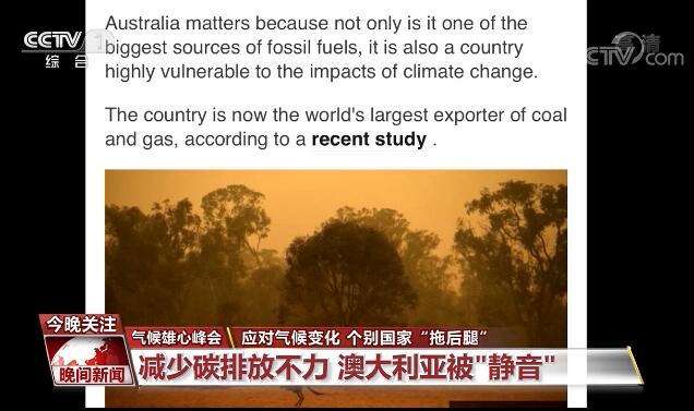 应对气候变化 个别国家“拖后腿”遭国际批评