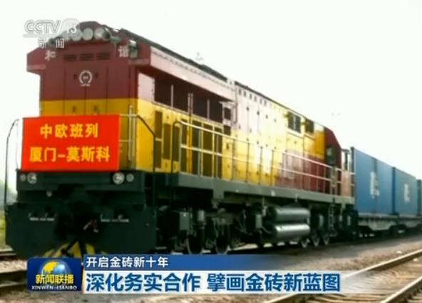 擘画金砖新蓝图_新闻频道