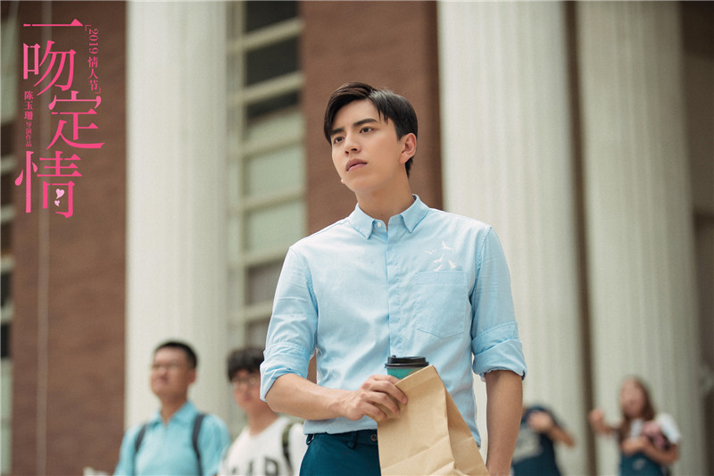 《一吻定情》曝光全新视频 王大陆林允开启恋爱模式