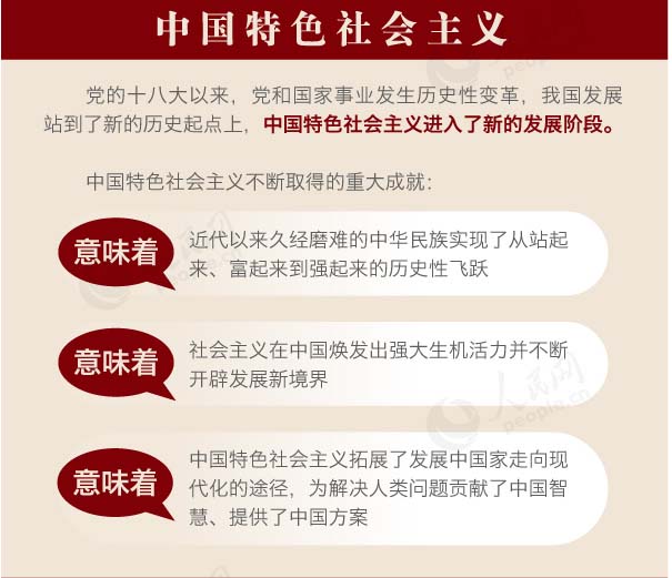 牢牢把握中国特色社会主义主题