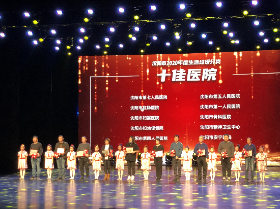 瀋陽市舉辦2020年生活垃圾分類粉絲嘉年華活動