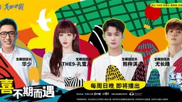 《宝藏般的乡村》官宣 最新宣传片曝光