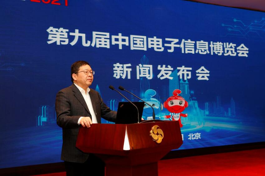 引領産業智變 第九屆中國電子信息博覽會新聞發佈會在京舉行