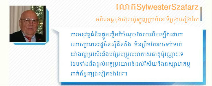 #AboutXi#ទប់ទល់នឹងបម្រែបម្រួលអាកាសធាតុ​ គម្រោងផែនការប្រទេសចិននេះទទួលបានការកោតសរសើរជាទូទៅនៃពិភពលោក
