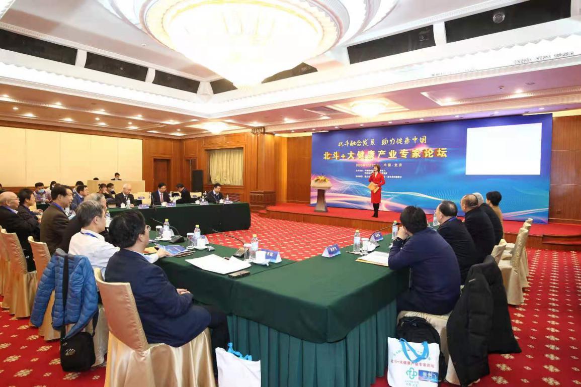 北斗+大健康产业专家论坛在北京成功举办