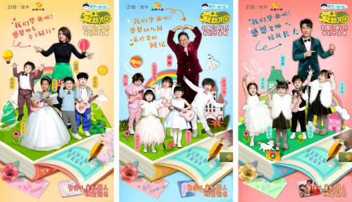 我们毕业了！《爱上幼儿园4》暖心收官，携手小智伴走向新起点